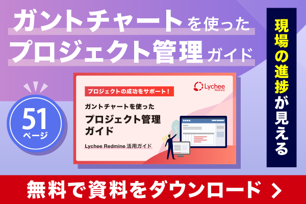 プロジェクト管理ガイド 無料で資料ダウンロード