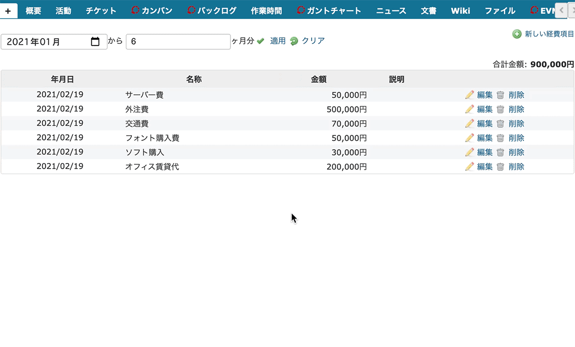 コストマネジメント:経費の登録