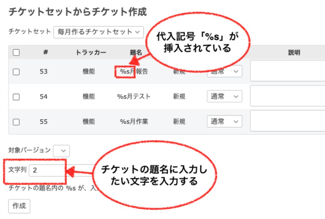 チケットセット画面