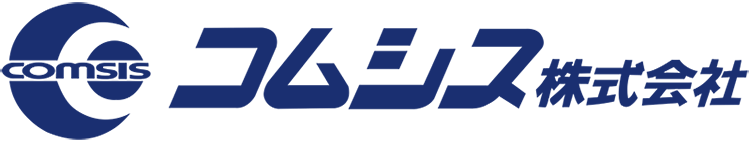 コムシス