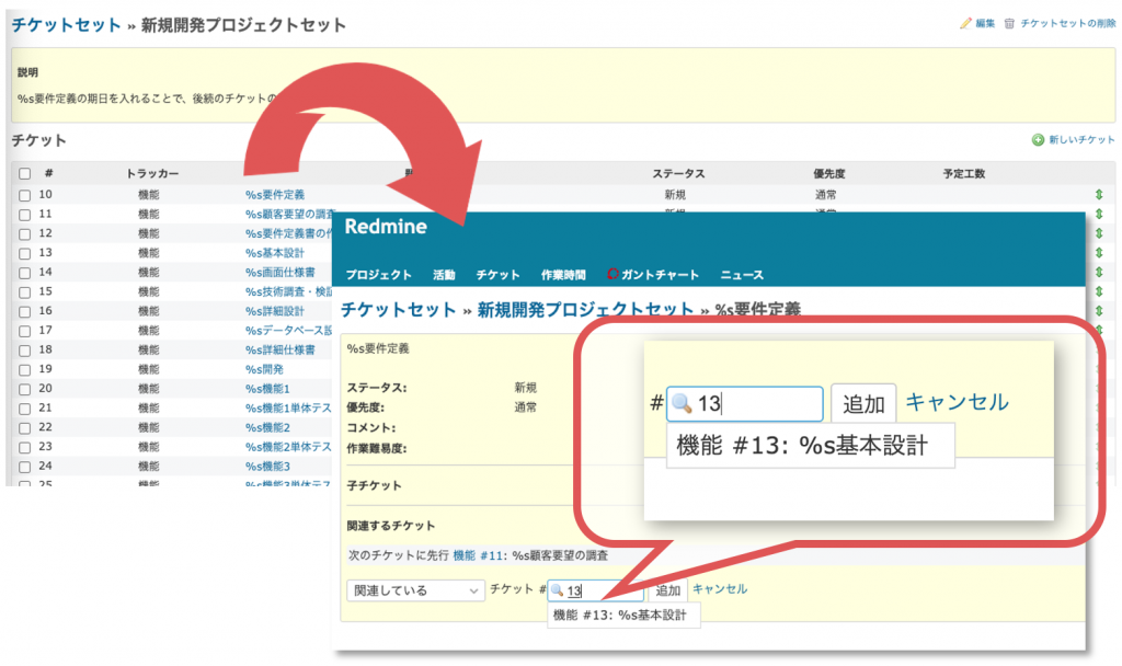 「親チケット」や「関連するチケット」の項目で、IDや題名による候補の絞り込みが可能に。