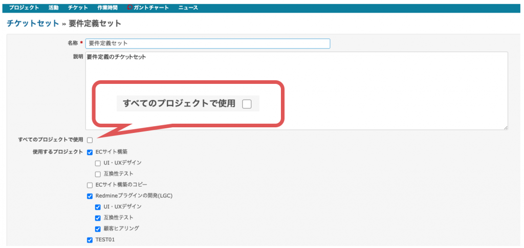 「すべてのプロジェクトで使用」を追加