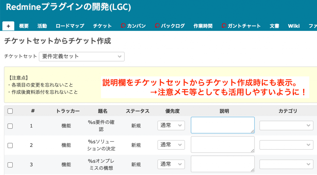 チケットセット利用時に説明欄を表示