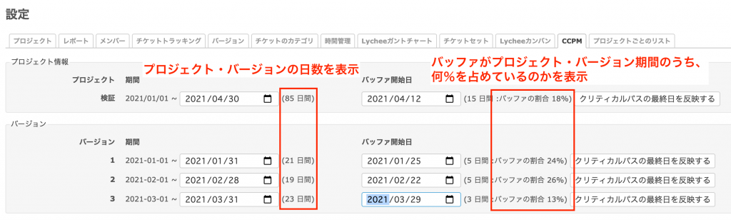 期間日数とバッファ割合表示