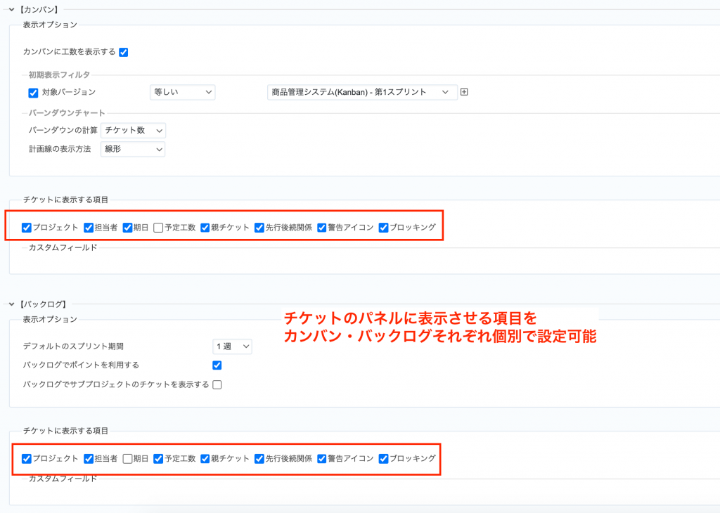 表示項目の設定画面