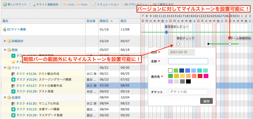 バージョンにもマイルストーンが設置可能
