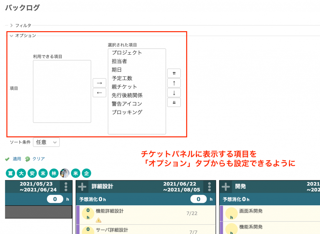 オプションタブで表示項目変更