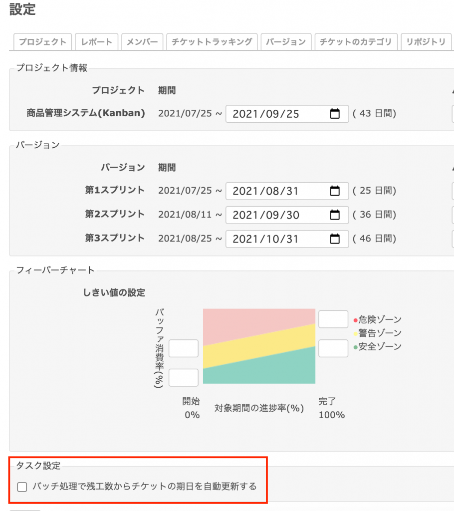 期日再計算のバッチ処理