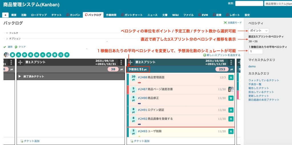 平均ベロシティを変更して、予想消化のシミュレート