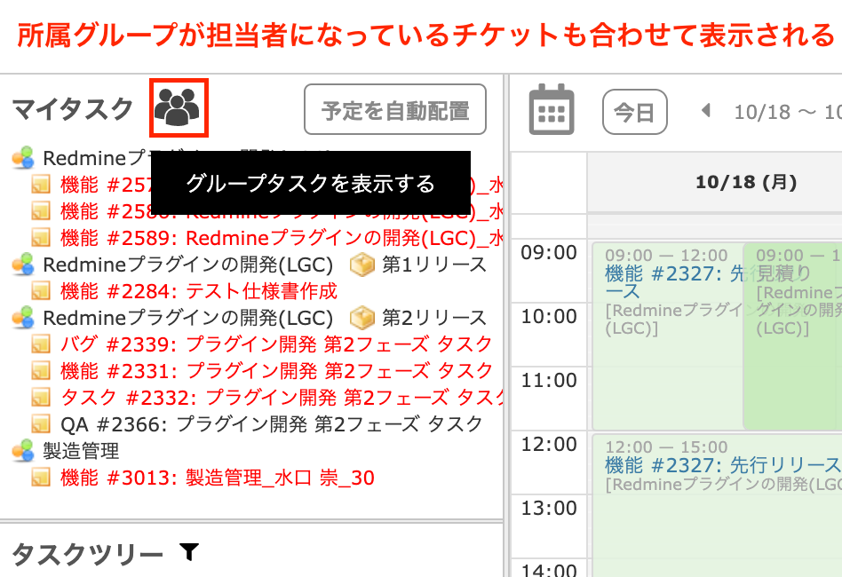 グループタスクを表示