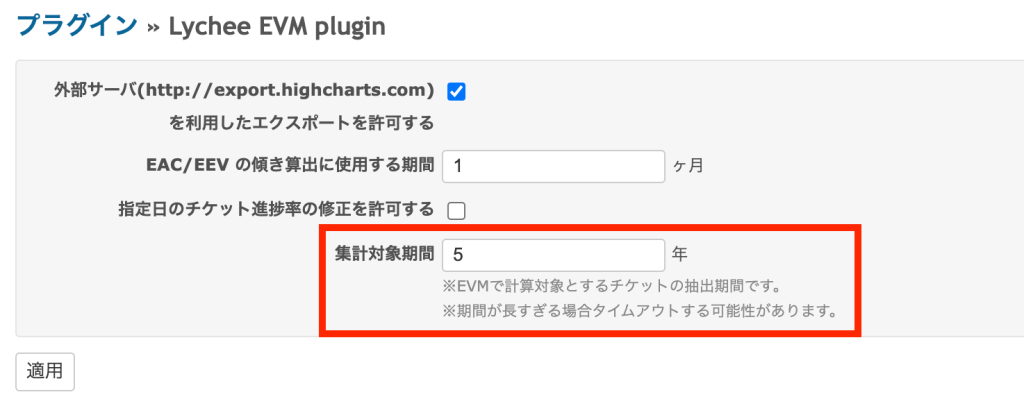 計算対象期間の設定