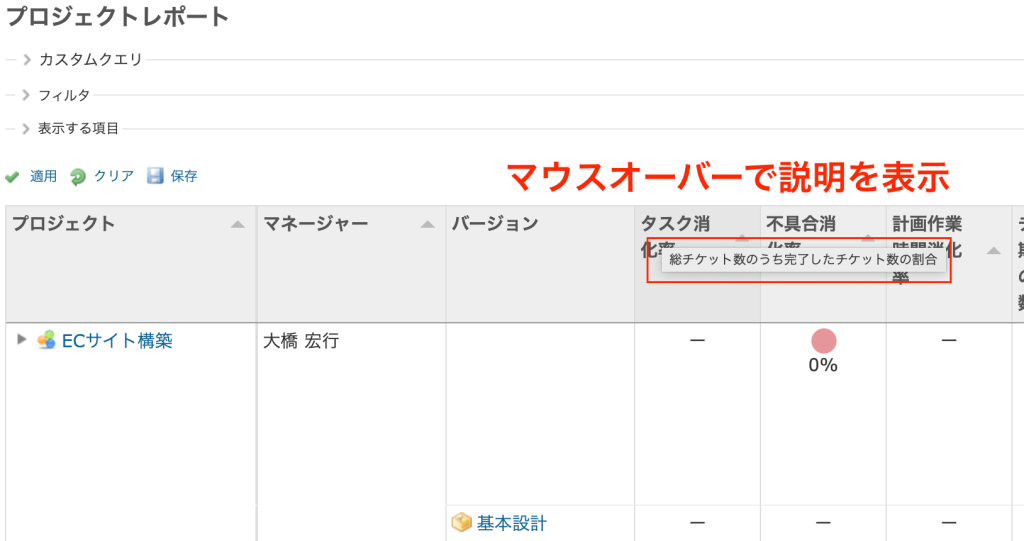 登録した説明はマウスオーバーで表示