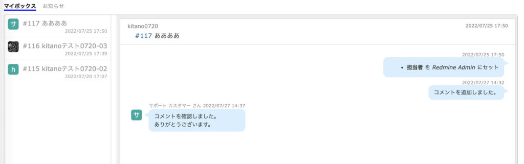 メッセージボックス_チャット