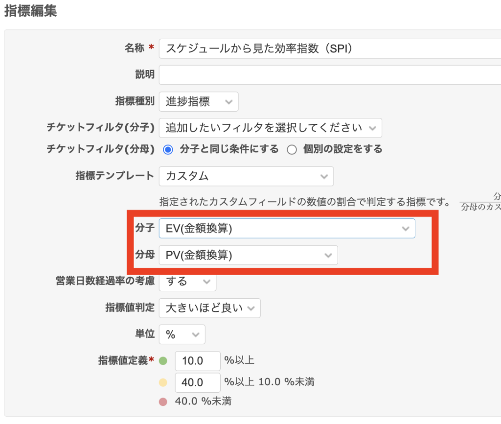プロジェクトレポート_EVM分母分子設定