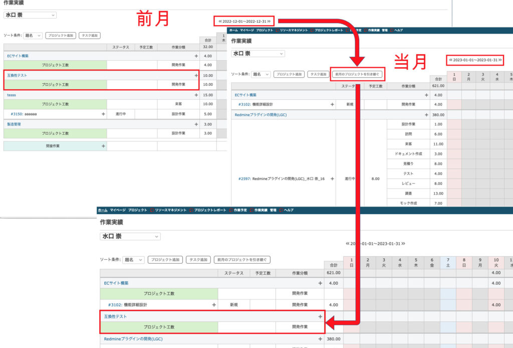 ［作業時間］先月からの引き継ぎボタン