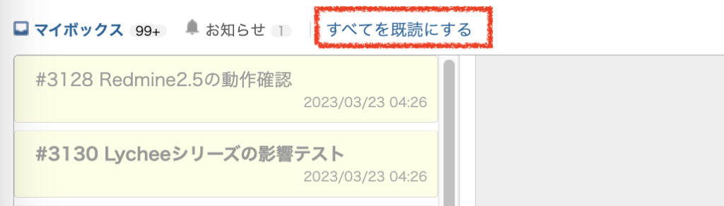 メッセージボックス：既読