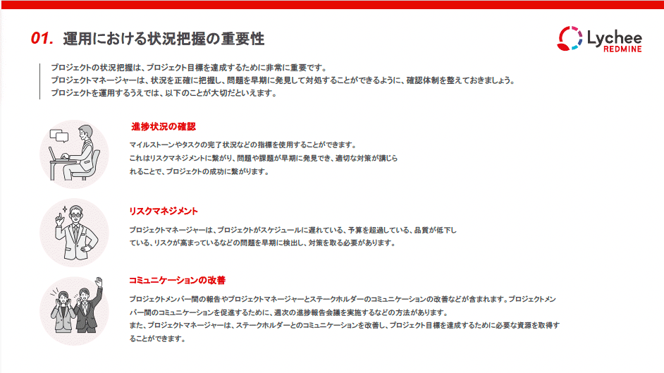 プロジェクト管理虎の巻 vol.1 運用編 -状況把握-