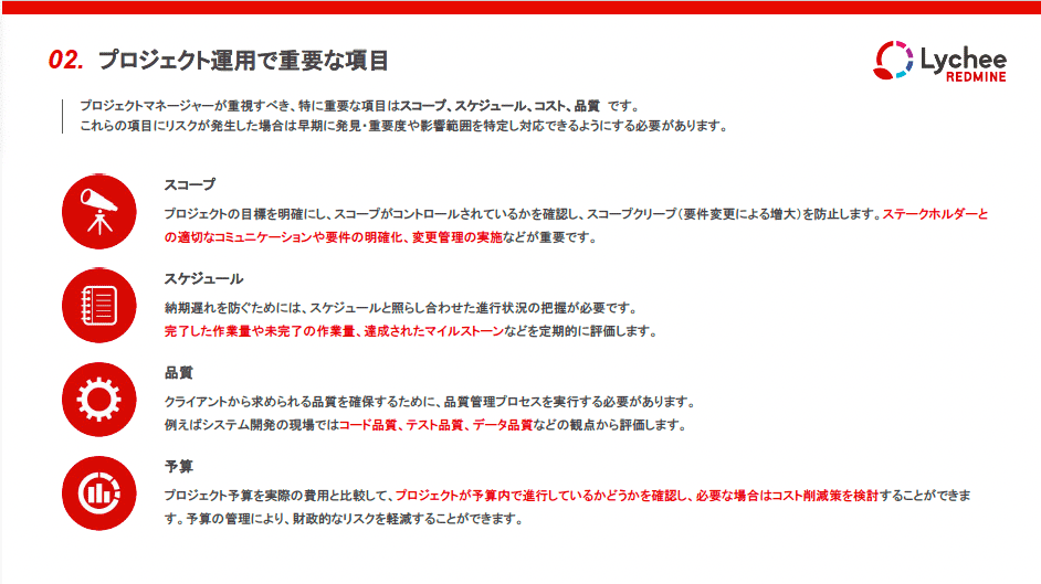 プロジェクト管理虎の巻 vol.1 運用編 -状況把握-