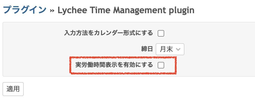 実労働時間追加方法