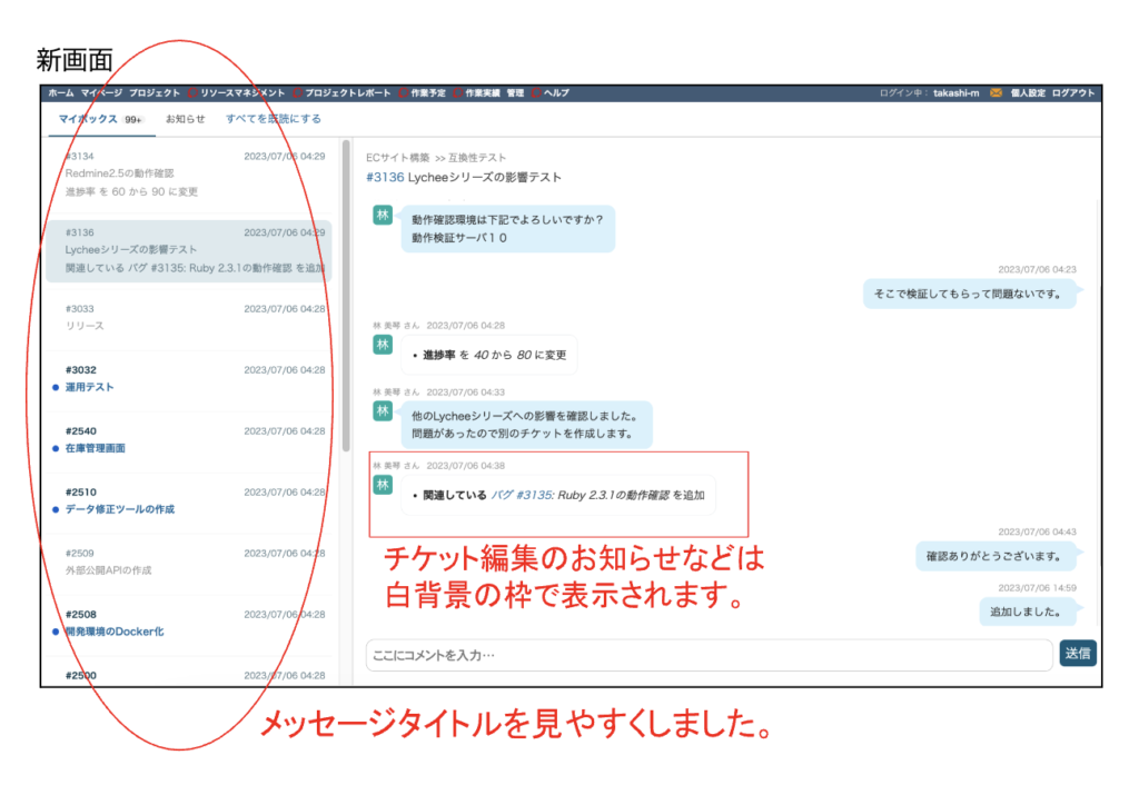 メッセージデザインの刷新