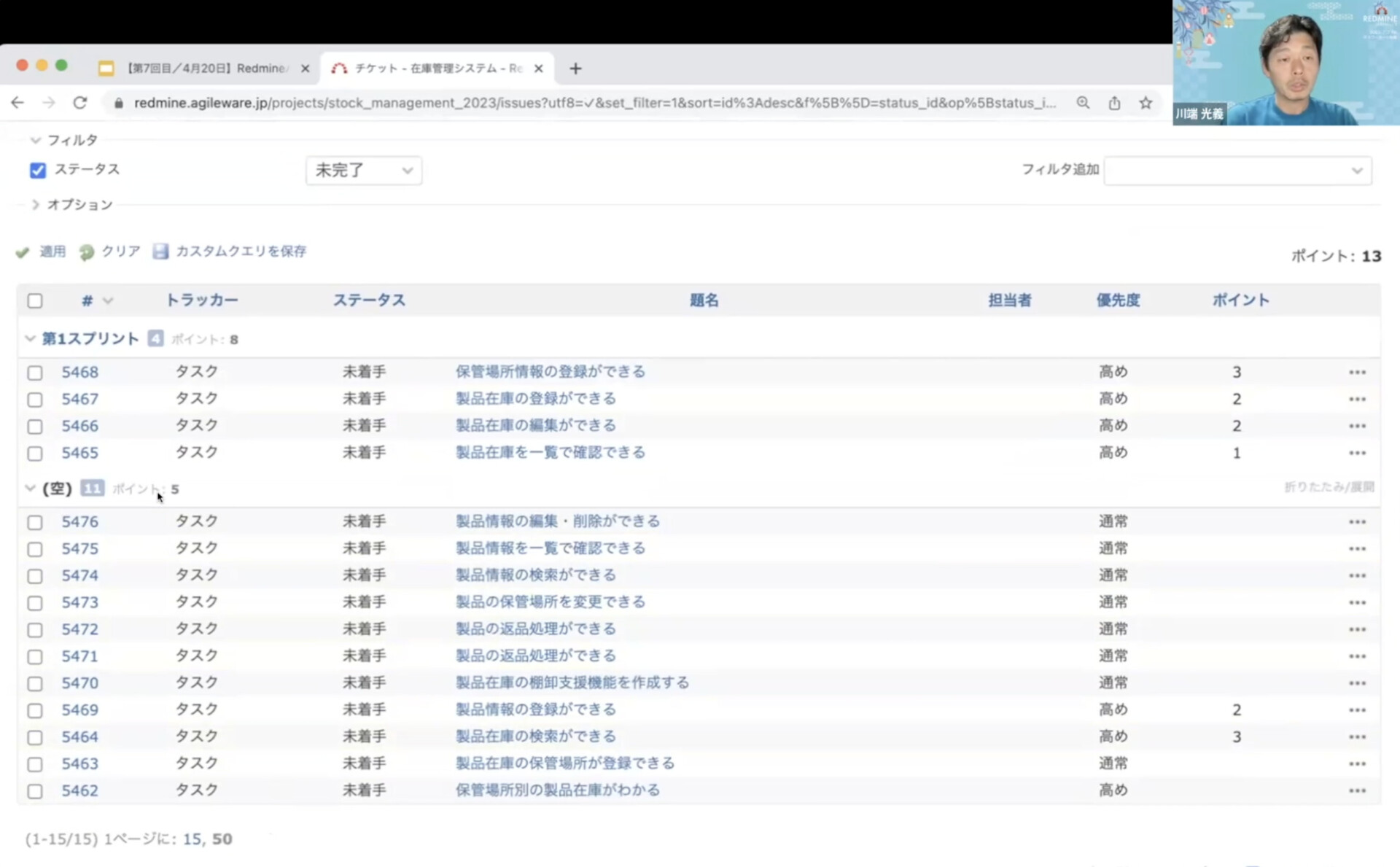 Redmineを活用したタスク・プロジェクト管理