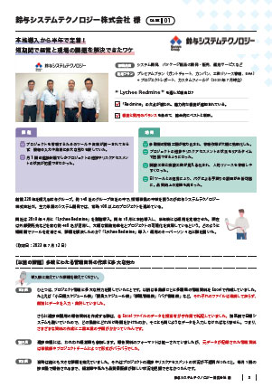 Lychee Redmine導入事例集