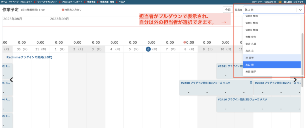 【タイマネ】作業予定の担当者選択
