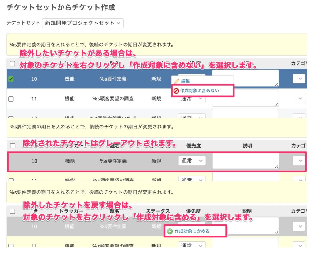 【チケットセット】不要なチケット除外