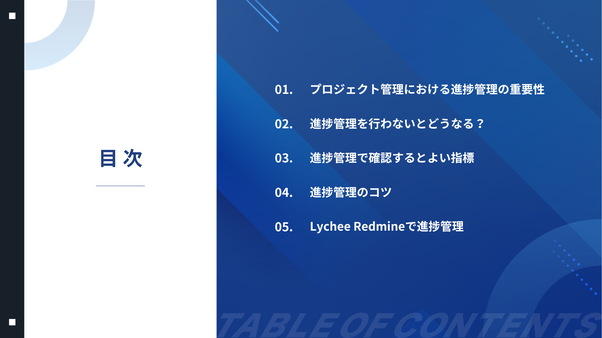 プロジェクト管理虎の巻 vol.3  -進捗管理編-