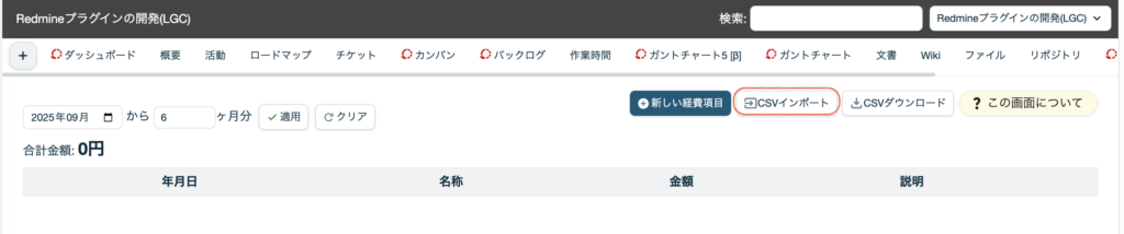 経費タブCSVインポート