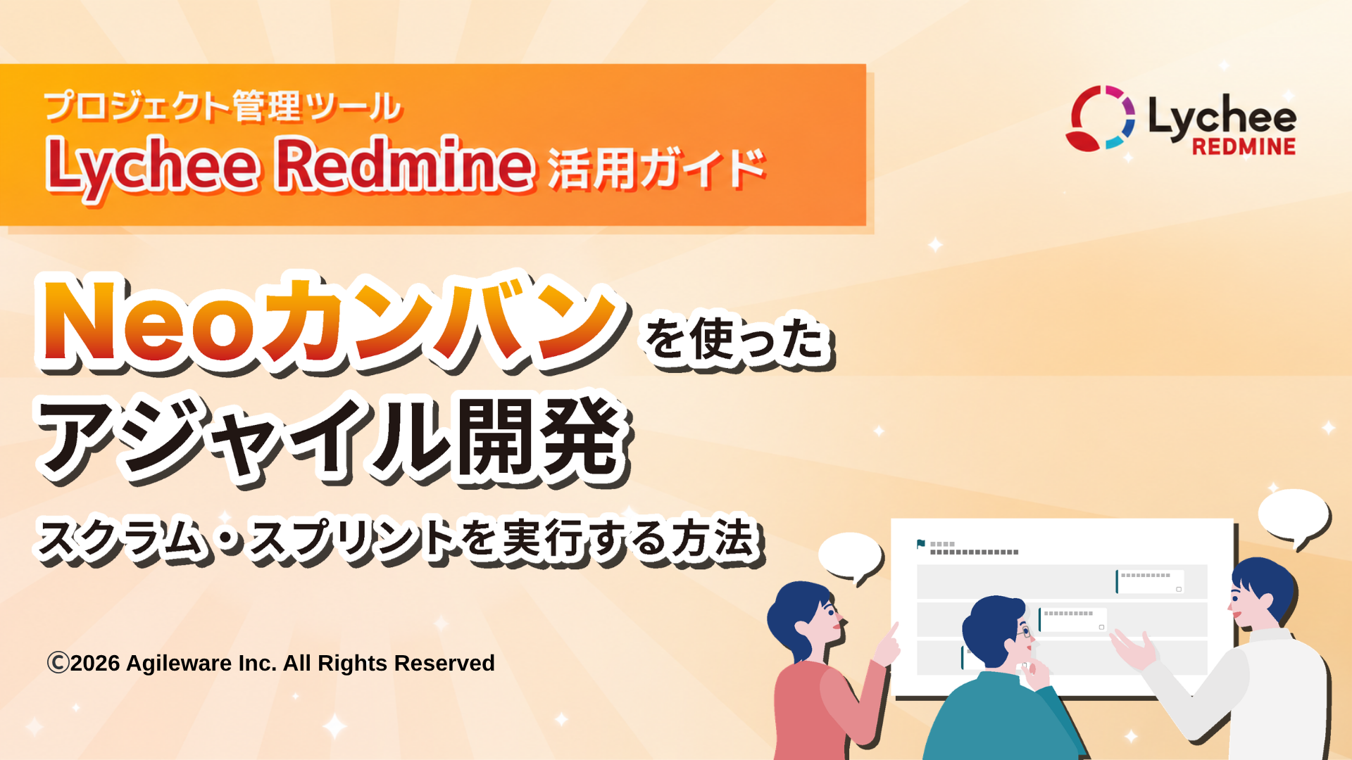 Neoカンバンを使ったアジャイル開発