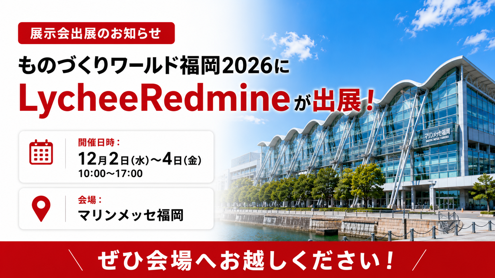 ものづくりワールド福岡2026にブース出展します【12月2日〜4日開催】
